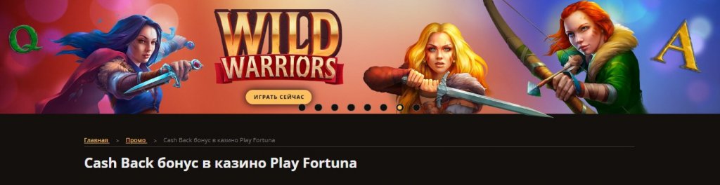 play-fortuna-cashback